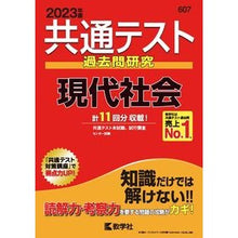 画像をギャラリービューアに読み込む, 共通テスト過去問研究　現代社会

