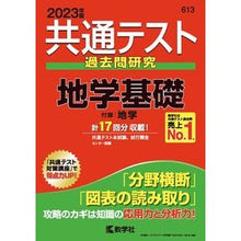 画像をギャラリービューアに読み込む, 共通テスト過去問研究　地学基礎
