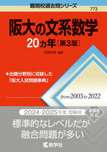 画像をギャラリービューアに読み込む, #石田充学 #阪大の文系数学２０ヵ年第３版
