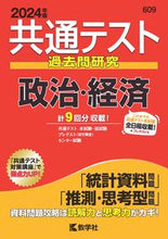 画像をギャラリービューアに読み込む, #世界思想社教学 #共通テスト過去問研究政治・経済
