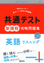 画像をギャラリービューアに読み込む, #世界思想社教学 #共通テスト新課程攻略問題集英語リスニン
