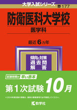 画像をギャラリービューアに読み込む, #世界思想社教学 #防衛医科大学校医学科
