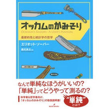 Load image into Gallery viewer, オッカムのかみそり
