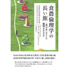 画像をギャラリービューアに読み込む, 食農倫理学の長い旅
