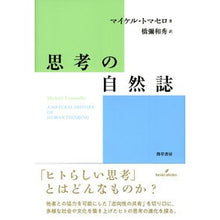 画像をギャラリービューアに読み込む, 思考の自然誌
