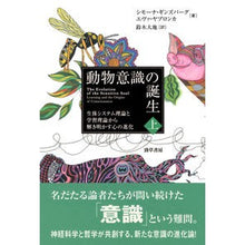 画像をギャラリービューアに読み込む, 動物意識の誕生　上

