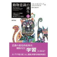 画像をギャラリービューアに読み込む, 動物意識の誕生　下
