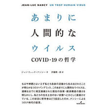 画像をギャラリービューアに読み込む, あまりに人間的なウイルス
