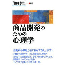 画像をギャラリービューアに読み込む, 商品開発のための心理学

