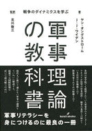 #Ｊ．オングストローム #軍事理論の教科書