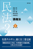 #我妻榮 #民法２債権法第４版