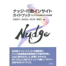 画像をギャラリービューアに読み込む, ナッジ・行動インサイトガイドブック
