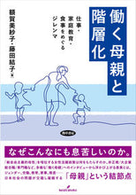 画像をギャラリービューアに読み込む, #額賀美紗子 #働く母親と階層化
