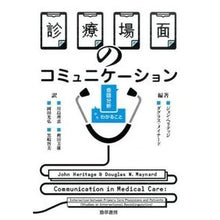 画像をギャラリービューアに読み込む, 診療場面のコミュニケーション　会話分析か
