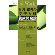 画像をギャラリービューアに読み込む, 介護・福祉の支援人材養成開発論
