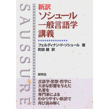 画像をギャラリービューアに読み込む, 新訳ソシュール一般言語学講義
