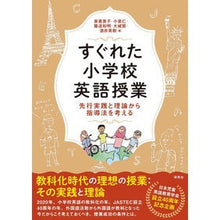 画像をギャラリービューアに読み込む, すぐれた小学校英語授業－先行実践と理論か
