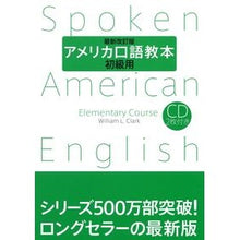画像をギャラリービューアに読み込む, アメリカ口語教本　初級用　最新改訂版
