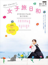 画像をギャラリービューアに読み込む, #交通新聞社 #女子旅日和

