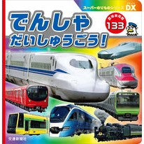 画像をギャラリービューアに読み込む, でんしゃだいしゅうごう！
