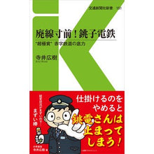 画像をギャラリービューアに読み込む, 廃線寸前！銚子電鉄
