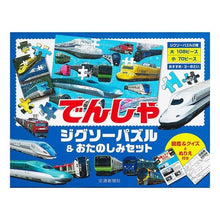 画像をギャラリービューアに読み込む, でんしゃジグソーパズル＆おたのしみセット
