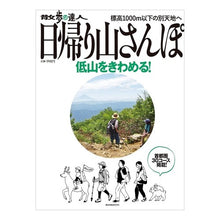 画像をギャラリービューアに読み込む, 日帰り山さんぽ　低山をきわめる
