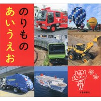 画像をギャラリービューアに読み込む, のりものあいうえお

