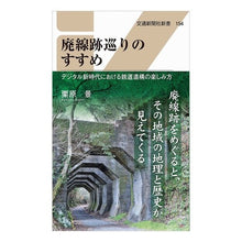 画像をギャラリービューアに読み込む, 廃線跡巡りのすすめ
