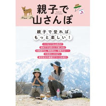 画像をギャラリービューアに読み込む, 親子で山さんぽ

