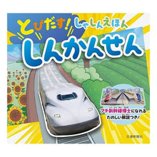 画像をギャラリービューアに読み込む, しんかんせん
