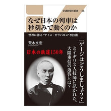 画像をギャラリービューアに読み込む, なぜ日本の列車は秒刻みで動くのか
