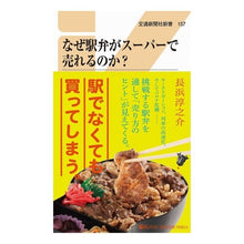 画像をギャラリービューアに読み込む, なぜ駅弁がスーパーで売れるのか？
