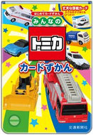 #交通新聞社 #みんなのトミカカードずかん