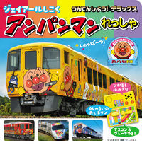 JR Shikoku Anpanman Train Kotsu Shimbunsha: 9784330076201