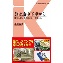 画像をギャラリービューアに読み込む, 旅は途中下車から　降りる駅は今日決まる、
