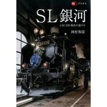 Load image into Gallery viewer, ＤＪプラチナ　ＳＬ銀河　Ｃ５８　２３９復
