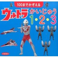 Load image into Gallery viewer, ウルトラかいじゅう１・２・３
