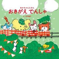 おきがえでんしゃ