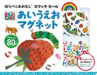 画像をギャラリービューアに読み込む, #Ｅ．カール #はらぺこあおむしあいうえおマグネット :9784330699165
