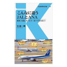 画像をギャラリービューアに読み込む, こんなに違うＪＡＬとＡＮＡ　歴史、社風、
