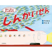 画像をギャラリービューアに読み込む, かいていとっきゅうしんかいせん
