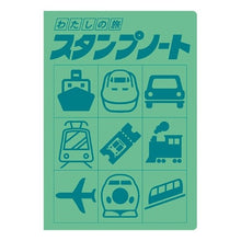 画像をギャラリービューアに読み込む, わたしの旅　スタンプノート　改訂４５版
