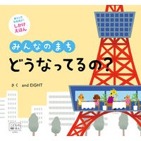 画像をギャラリービューアに読み込む, みんなのまちどうなってるの？
