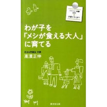 画像をギャラリービューアに読み込む, わが子を「メシが食える大人」に育てる
