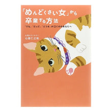 画像をギャラリービューアに読み込む, 「めんどくさい女」から卒業する方法
