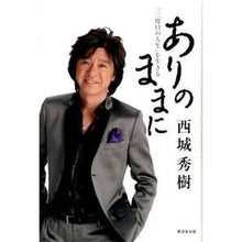 Load image into Gallery viewer, ありのままに　「三度目の人生」を生きる
