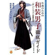 作画のための和装男子徹底ガイド
