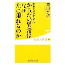 画像をギャラリービューアに読み込む, からだの異常はなぜ左に現れるのか
