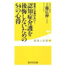 画像をギャラリービューアに読み込む, 認知症介護を後悔しないための５４の心得
